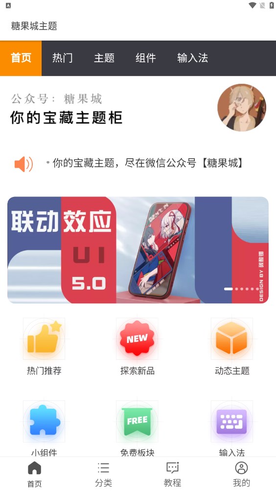 糖果城主题免费版
