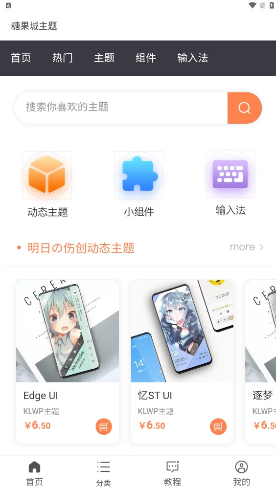 糖果城主题免费版