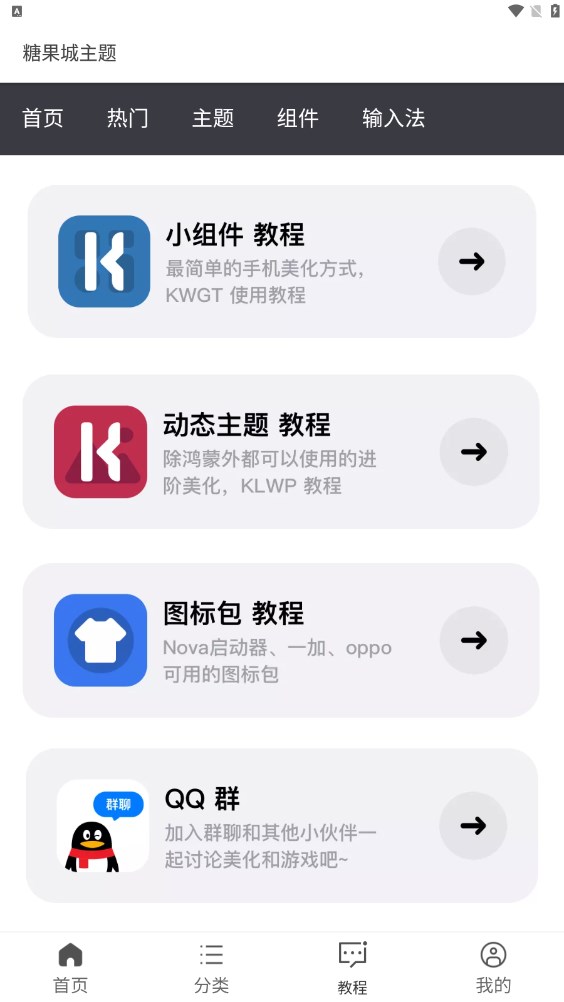 糖果城主题免费版