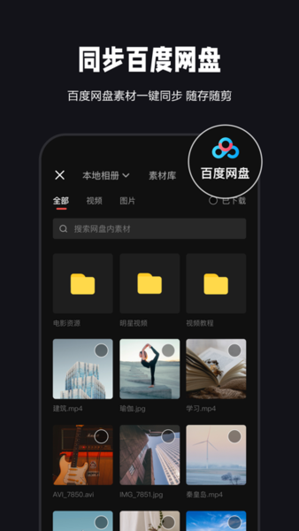 度咔剪辑免费版