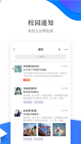 掌通校园app