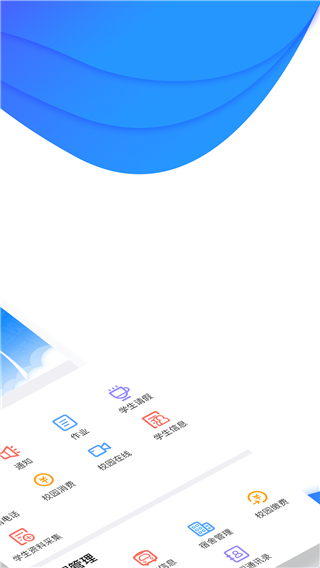 掌通校园app