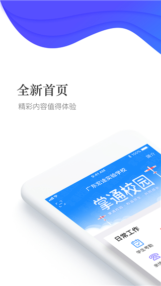 掌通校园app