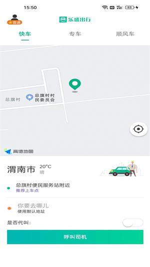 乐盛出行