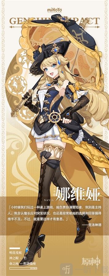 原神4.3新圣遗物效果曝光 娜维娅专属圣遗物信息介绍