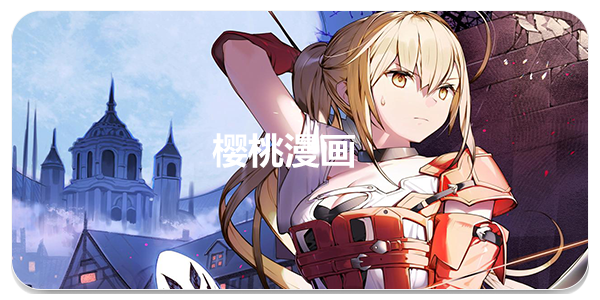 樱桃漫画