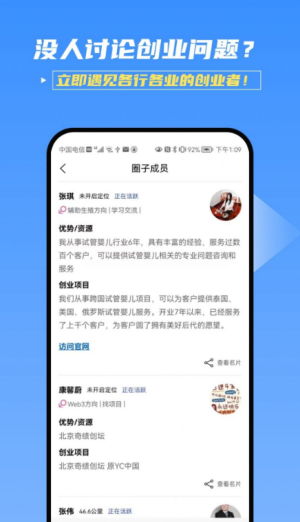 桃簇创业者