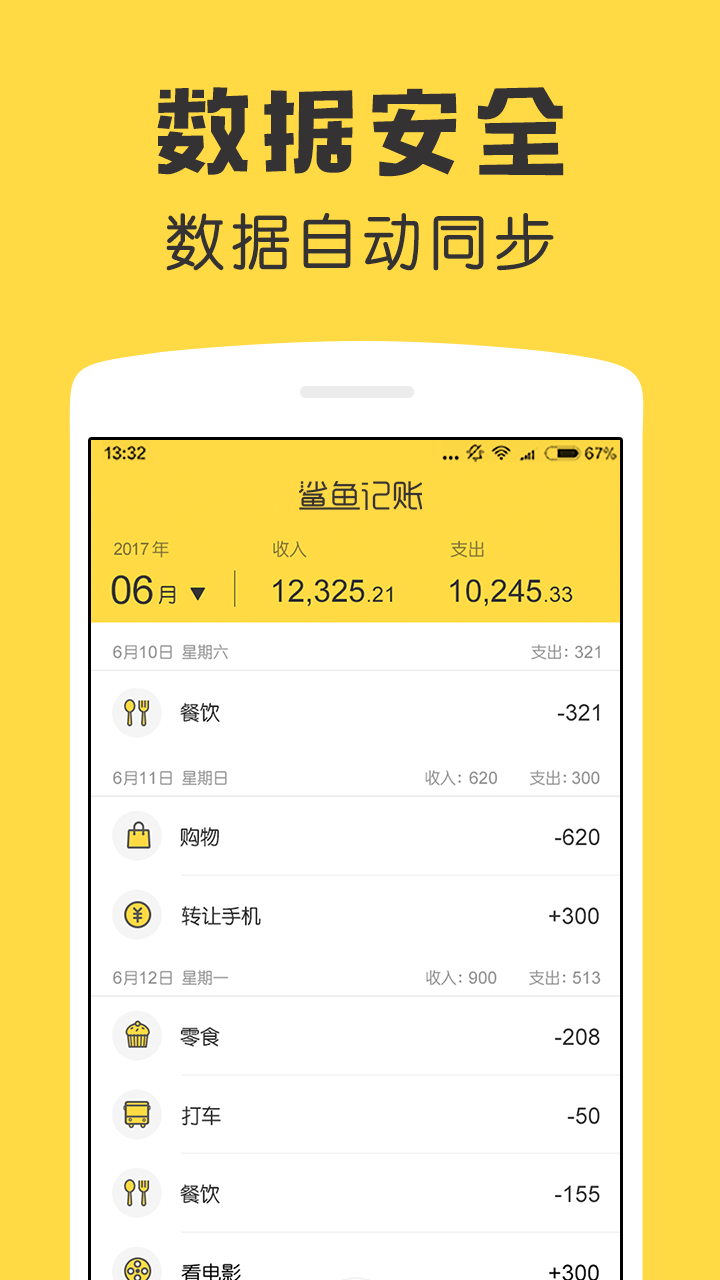 鲨鱼记账日常记账本