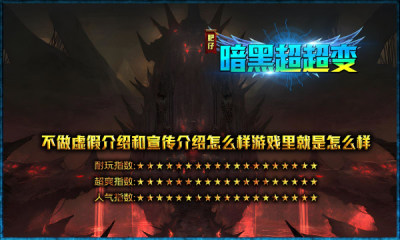 肥仔暗黑超超变传奇