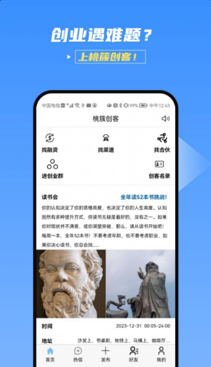 桃簇创业者