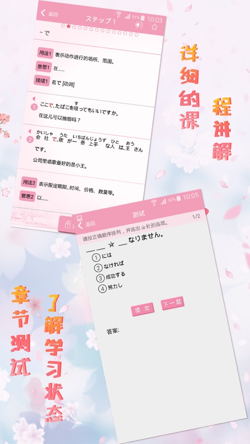 极速日语N3