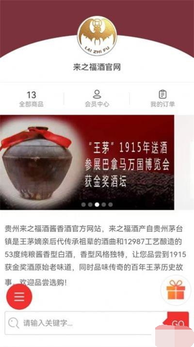 来之福酒