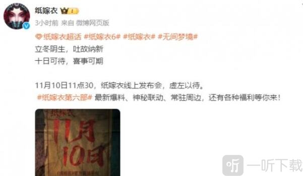 纸嫁衣6什么时候上线 纸嫁衣6香魂断上线时间公布