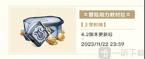 原神4.2版本活动有哪些 4.2版本活动介绍