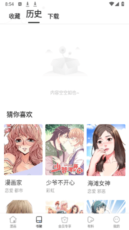 香香漫画免费漫画