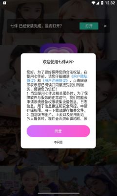 七伴聊天