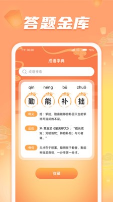 答题金库平台