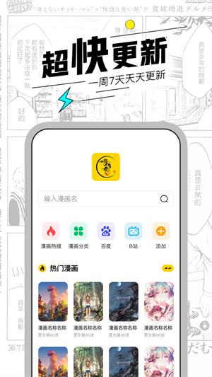 漫节奏安卓版