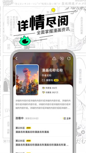 漫节奏安卓版