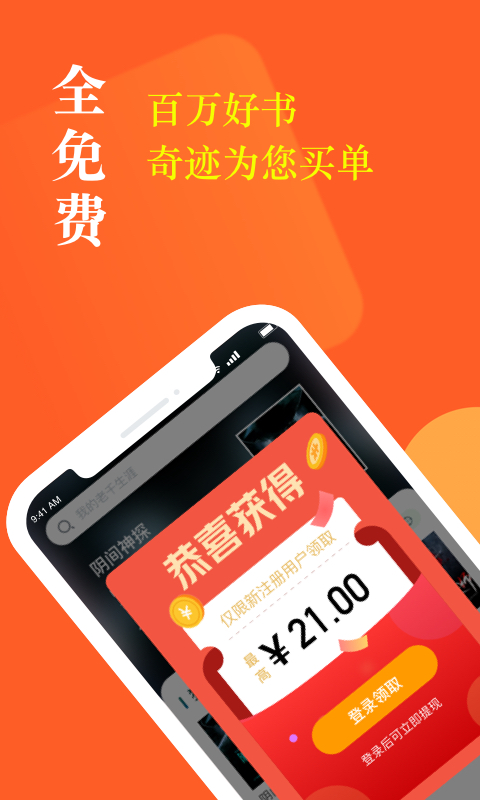 奇迹小说最新版