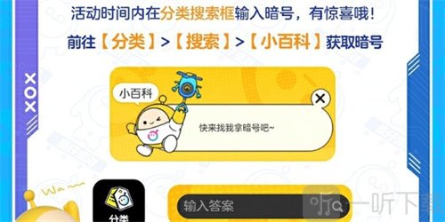 蛋仔派对周边站暗号抽奖活动怎么玩 周边站暗号抽奖活动玩法介绍