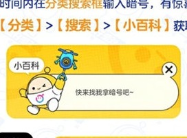 蛋仔派对周边站暗号抽奖活动怎么玩 周边站暗号抽奖活动玩法介绍