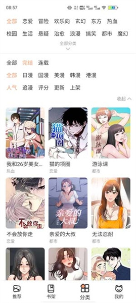 喵上漫画最新版本
