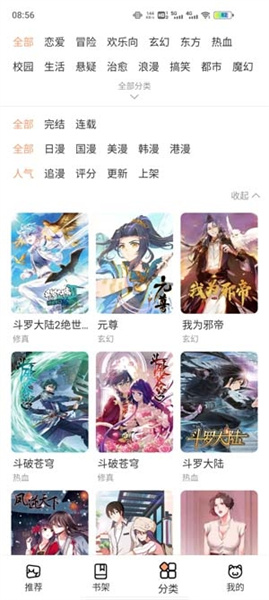 喵上漫画最新版本