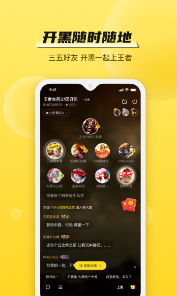 BB语音免费版