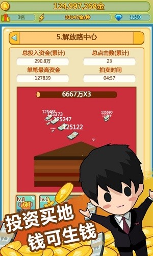 小小首富免费版