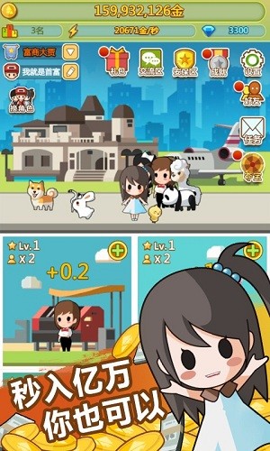 小小首富免费版