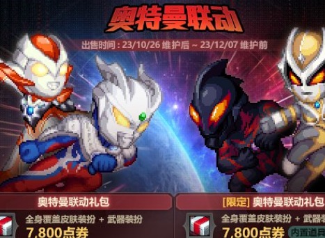 dnf奥特曼武器装扮礼盒怎么获得 奥特曼武器装扮礼盒获取方法分享
