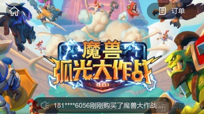魔兽大作战怎么充值 充值方法分享