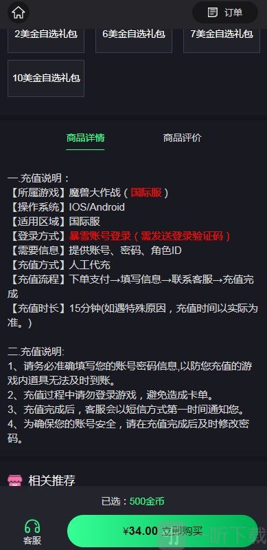 魔兽大作战怎么充值 充值方法分享