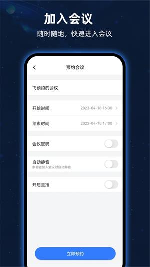 飞语会议最新版本