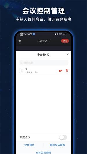 飞语会议最新版本