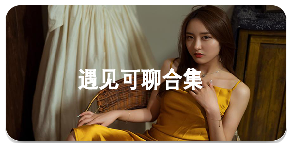 遇见可聊交友平台