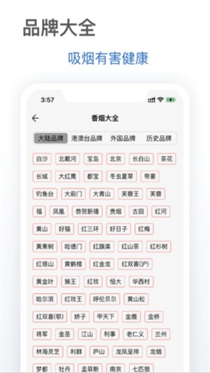 抽烟有数香烟掌控者安卓