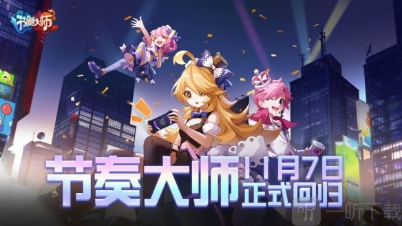 节奏大师回归进不去了怎么办 节奏大师进不去解决方法介绍