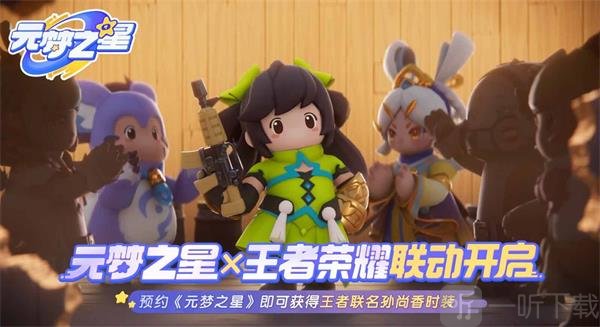 王者荣耀元梦之星活动有哪些 元梦之星活动内容介绍