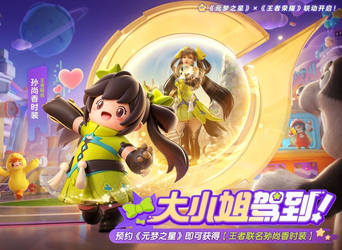 王者荣耀元梦之星活动有哪些 元梦之星活动内容介绍