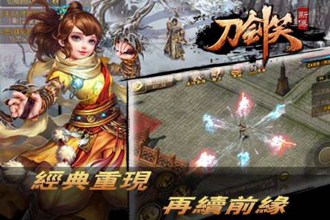 刀剑笑新传