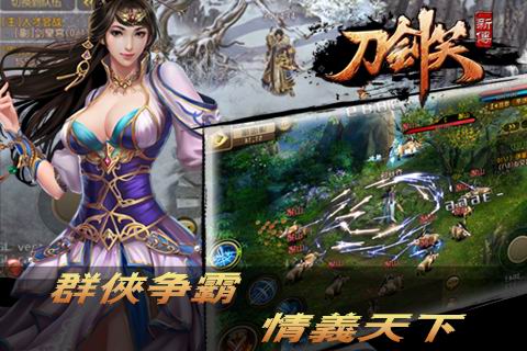 刀剑笑新传