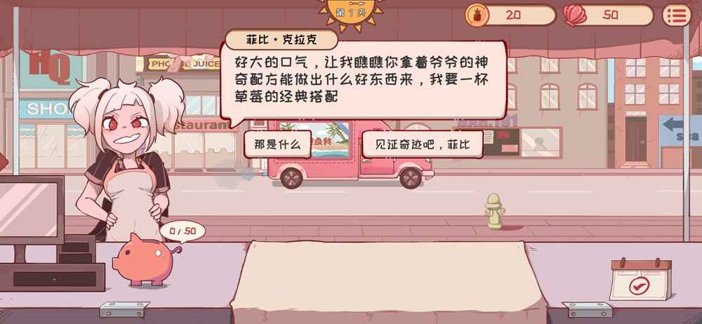米奇的果汁店
