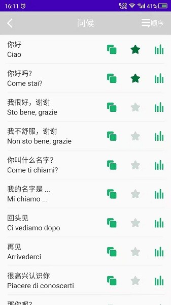 天天意大利语