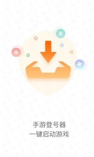 手游登錄器最新版2023