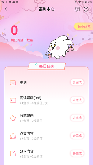 免耽漫画无广告