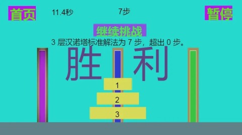 极简汉诺塔手游