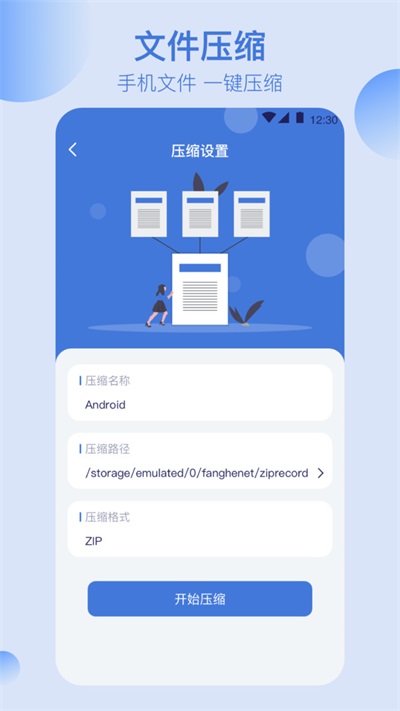 全能文件管理器手机版