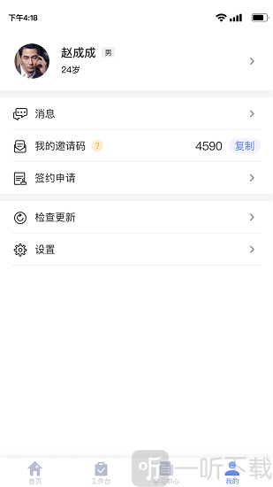 家庭医生医生端app